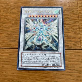 遊戯王カード　セイヴァースタードラゴン