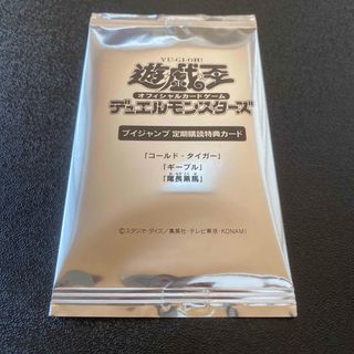 新品未開封　遊戯王 Vジャンプ 定期購読　コールド タイガー　ギーブル　尾長黒馬