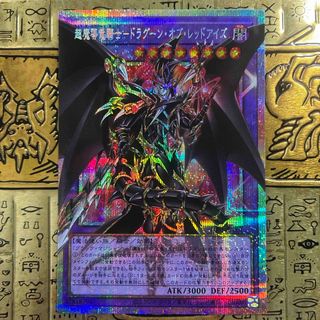 【最安値】遊戯王カード ドラグーンオブレッドアイズ オーバーフレームプリシク
