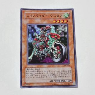 カオスライダーグスタフ　3期　遊戯王　スーパーレア