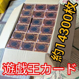 遊戯王カード　約14300枚セット　大量まとめ売り　トレカ　yu-gi-oh 