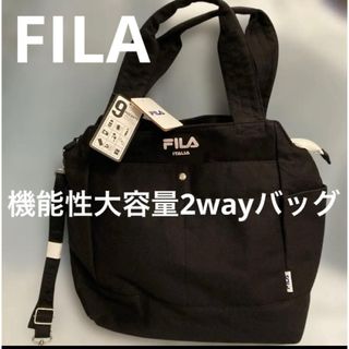 機能性9ポケット　FILA大容量トートバッグ&ショルダーバッグ　マザーズバッグ