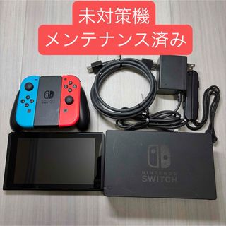 【未対策機】Nintendo Switch ニンテンドースイッチ