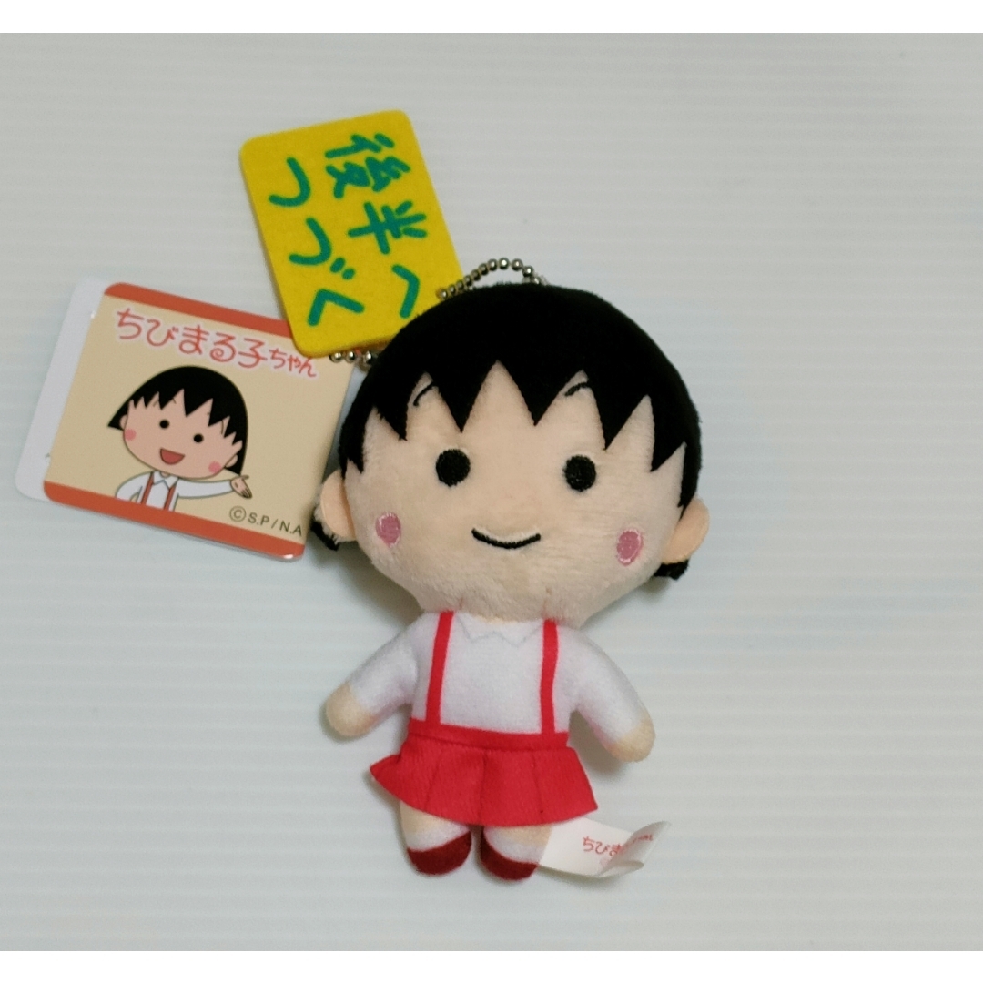 ちびまる子ちゃん ボールチェーン付き 吹き出しぬいぐるみ