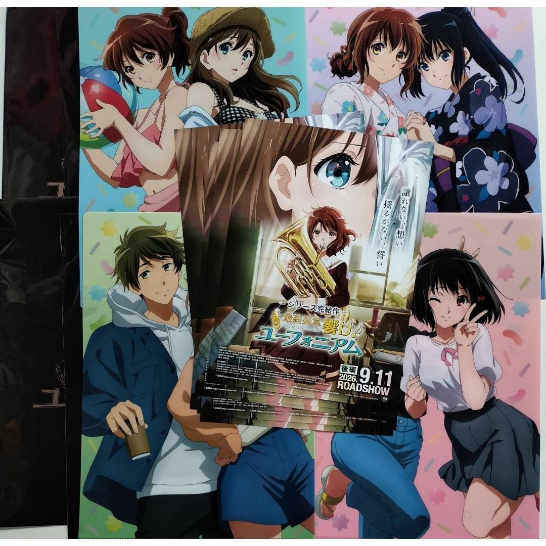 前売り特典　クリアファイル　4点　チラシ　最終楽章　響け！ユーフォニアム　後編