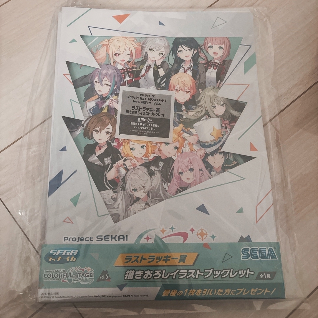プロセカ　セガラッキーくじ　ラストワン賞　ラストラッキー賞