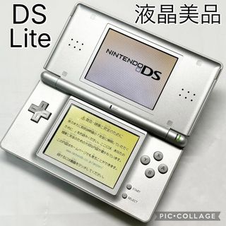 【液晶美品☆】任天堂 DS Lite グロスシルバー 本体のみ 動作確認済み