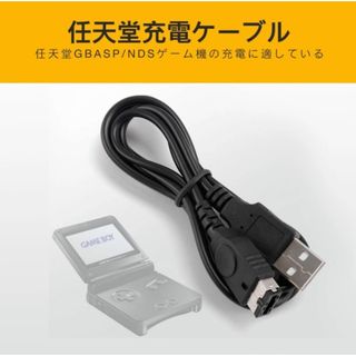 ニンテンドーGBA-SP／DS充電ケーブル　USB接続ケーブル 1.2mブラック