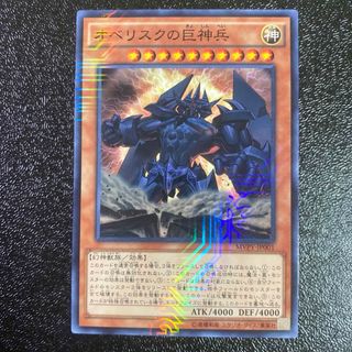 遊戯王　オベリスクの巨神兵　オベリスク　神　KC KCレア　劇場版イラスト 海馬