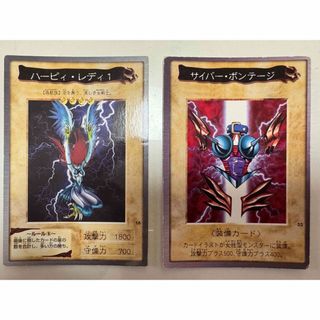 【希少・当時物】遊戯王 バンダイ版 ハーピィ・レディ1 & サイバー・ボンテージ