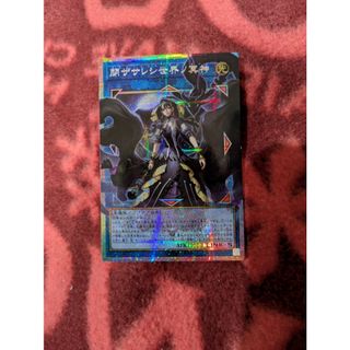 遊戯王　閉ザサレシ世界ノ冥神　オーバーフレームプリズマ