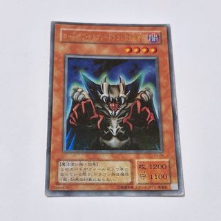 ロードオブドラゴンの支配者　遊戯王　ウルトラ
