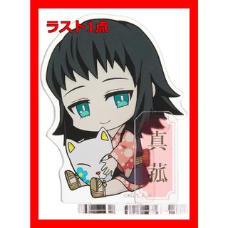 鬼滅の刃 真菰 ぎゅぎゅっと アクリルフィギュア