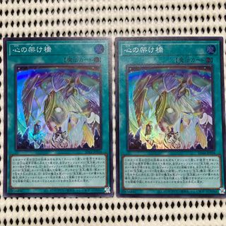 美品　心の架け橋　スーパーレア　2枚セット　【遊戯王】