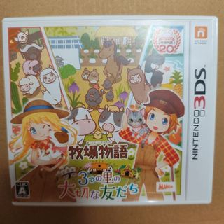 牧場物語 3つの里の大切な友だち ニンテンドー3DSソフト