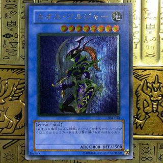 【美品】　遊戯王　カオスソルジャー　レリーフ