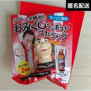 【未開封品】アントニオ猪木 おみくじフィギュアストラップ ローソン限定