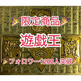 【フォロワー1200人突破🎉】　遊戯王　✨まとめ売り✨🎊限定1名🎊アド確定🔥 