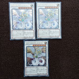 遊戯王 ライトエンド・ドラゴン(ウルトラレア) 3枚