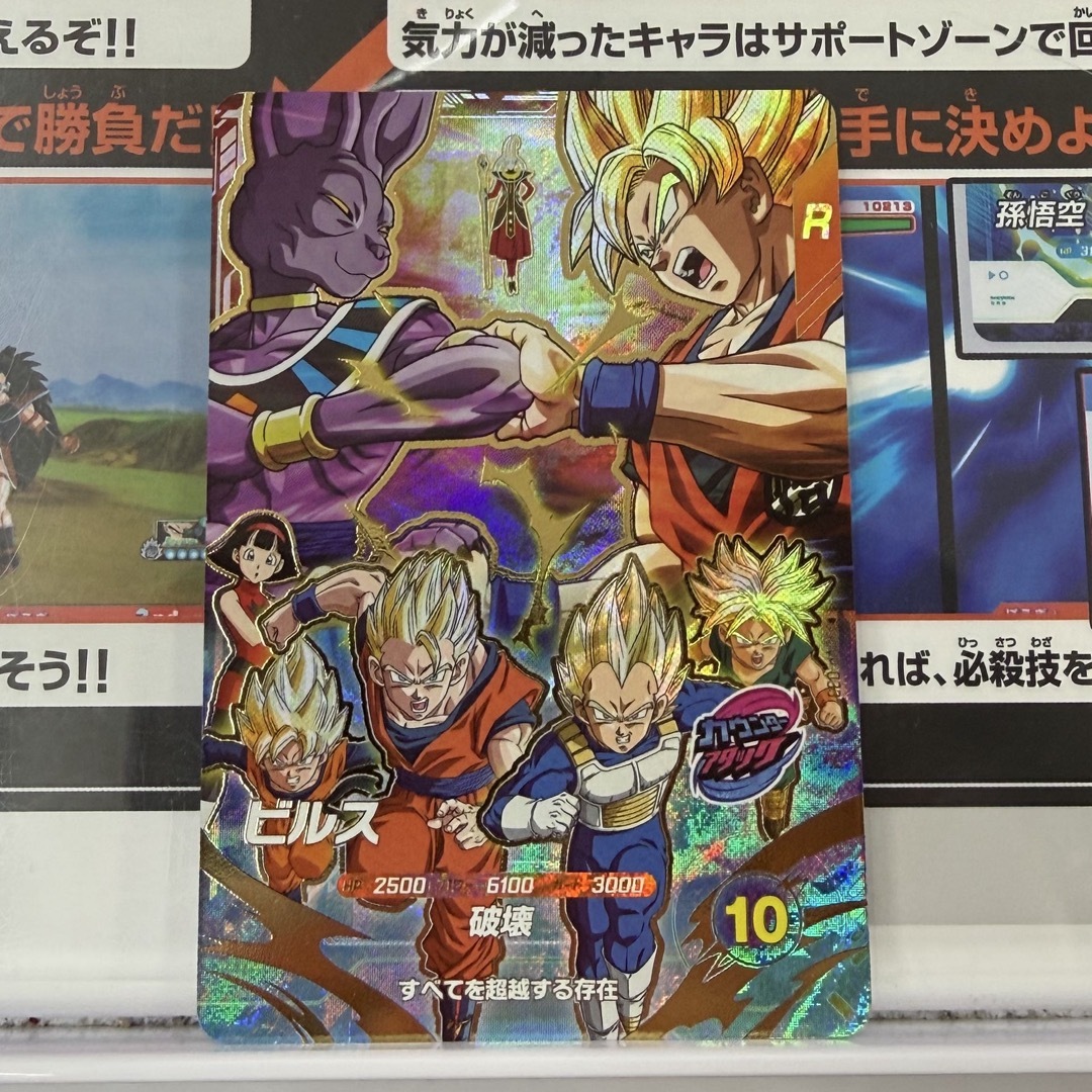 ドラゴンボールスーパーダイバーズ SDVP-033 ビルス