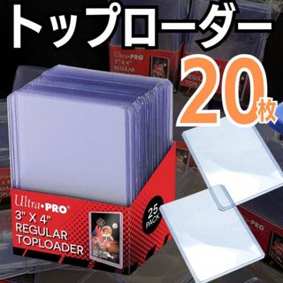 トップローダー 20枚入 ウルトラプロ スリーブ ポケモンカード 遊戯王 保護