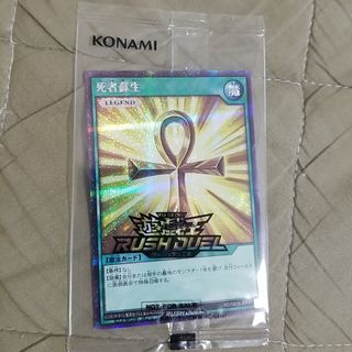 遊戯王ラッシュデュエル