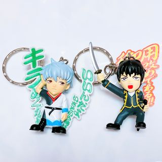 銀魂 坂田銀時 土方十四郎 セリフ付きフィギュアキーホルダー 平成 当時物