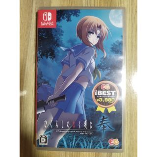 ひぐらしのなく頃に 奉　ニンテンドースイッチ