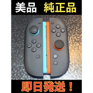 【美品】Joy-Con2　左右　任天堂　純正品　ニンテンドースイッチ2
