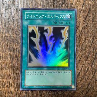 遊戯王　ライトニングボルテックス　スーパー　1枚