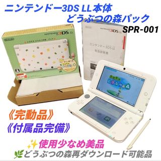 ニンテンドー3DSLL　3DS LL　本体　どうぶつの森パック　SPR-001