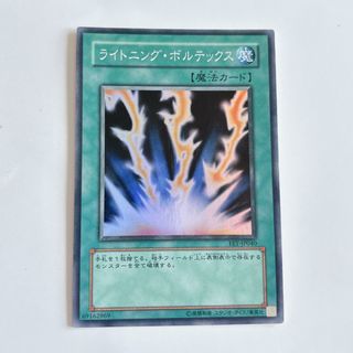 ライトニングボルテックス　遊戯王　スーパー