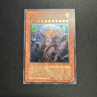 遊戯王　アーカナイト・マジシャン/バスター　レリーフ