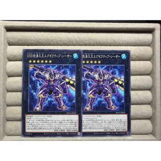 【遊戯王OCG】DDD怒涛大王エグゼクティブ・シーザー/2枚セット