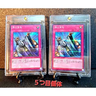 ★希少5つ目個体★遊戯王【SE2枚　神の宣告】QCLP 