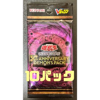 遊戯王 30th DEMON'S PACK Vジャンプ 応募者全員サービス