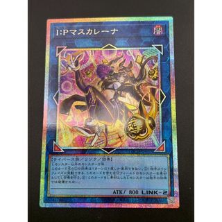 【中古品】 I:Pマスカレーナ PSE　LOCH-JP027　リミットオーバーコレクション ザ ヒーローズ　 遊戯王 プリシク