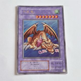 千年竜　遊戯王　ウルトラ