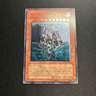 【美品】遊戯王　D-HERO ドグマガイ　レリーフ
