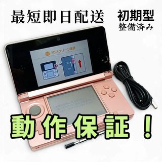 【整備済・動作保証】 ニンテンドー3DS 付属品あり ◆A52