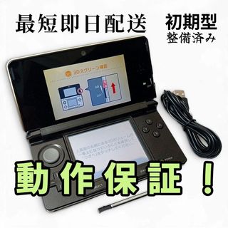 【整備済・動作保証】 ニンテンドー3DS 付属品あり ◆A73