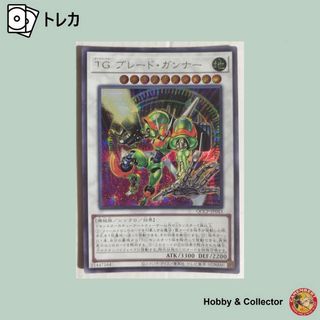 TG ブレード ガンナー QCCP-JP043 遊戯王 ( #15693 )