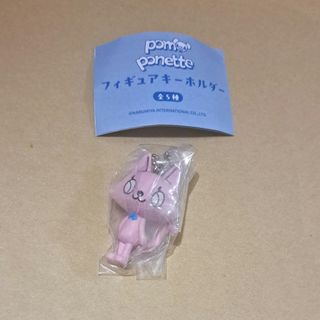 ポンポネット　フィギュアキーホルダー