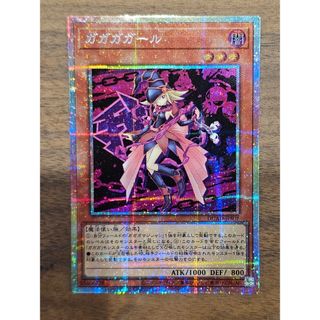 遊戯王　ガガガガール　絵違い プリズマティックシークレットレア1枚