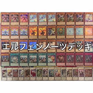 No.1557 エルフェンノーツ デッキ 遊戯王 Elfnotes deck