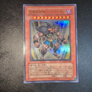遊戯王カード　 究極封印神エクゾディオス　ウルトラレア　WJMP　匿名発送
