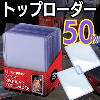 ウルトラプロ　トップローダー 50枚入 スリーブ ポケモンカード 遊戯王 保護