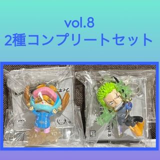 ［特価］ワンピース フィギュア キーホルダー vol.8 2点セット