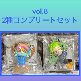 ［特価］ワンピース フィギュア キーホルダー vol.8 2点セット