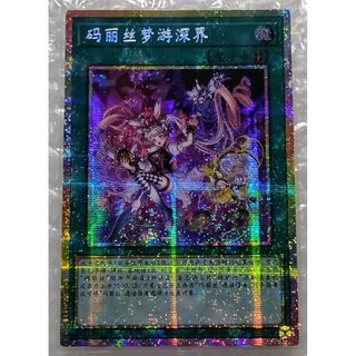 遊戯王 M∀LICE IN UNDERGROUND 中国語　アジア版　プリズマ